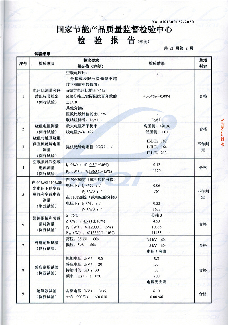 高低压试验报告-S11-1250南湖南湖南湖油浸式变压器-2.jpg